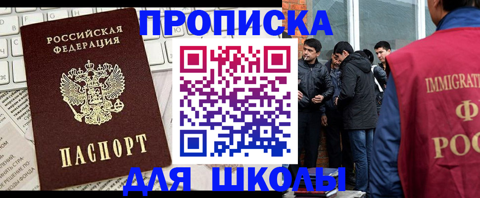 прописка ребенка в Обнинске